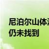 尼泊尔山体滑坡搜救工作夜间暂停 落水大巴仍未找到