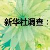 新华社调查：菲律宾如何破坏南海生态环境