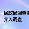 民政局调查殡仪馆8个花篮收费13800元 官方介入调查