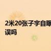 2米20张子宇自曝最想跟詹皇训练 失去奥运历练 成长又被耽误吗