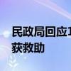 民政局回应13岁尿毒症男孩捡废品 困难家庭获救助