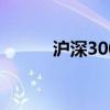 沪深300ETF迎来境外“新玩家”