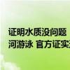 证明水质没问题！奥运开赛前两周，法国体育部长跳入塞纳河游泳 官方证实达标