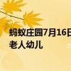 蚂蚁庄园7月16日答案：飞机紧急出口的座位可以优先安排老人幼儿