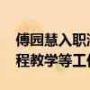 傅园慧入职浙江大学流程启动 将负责游泳课程教学等工作