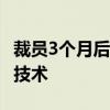 裁员3个月后特斯拉大举招聘 聚焦AI与机器人技术