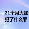 21个月大加沙婴儿被以军炸死 死者父亲：他犯了什么罪？