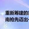 重新筹建的黄河大学将花落河南还是山东 河南抢先迈出一步