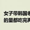 女子带韩国老公回国实现西瓜自由：想把一年的量都吃完再走