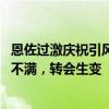 恩佐过激庆祝引风波，阿根廷新星切尔西地位或将不稳 队友不满，转会生变