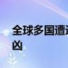 全球多国遭遇微软蓝屏 第三方杀毒软件成疑凶