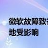 微软故障致香港中环打工人提前下班 全球多地受影响