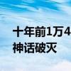 十年前1万4买的钻戒如今不值200 钻石保值神话破灭