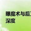 曝魔术与后卫约瑟夫签下两年合同 强化后场深度