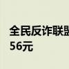 全民反诈联盟！民警驱车1400公里追回123456元