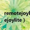 remotejoylite错误原因及解决方法（remotejoylite）