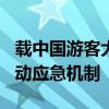 载中国游客大巴新西兰侧翻2人重伤 总领馆启动应急机制