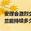 安理会激烈交锋 50多国围攻俄 西方支持乌克兰能持续多久？