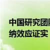 中国研究团队又发现一新型高温超导体 迈斯纳效应证实