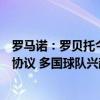 罗马诺：罗贝托今夏将离开巴萨，但尚未与其他俱乐部达成协议 多国球队兴趣浓厚