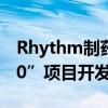 Rhythm制药启动治疗肥胖症新药“LB54640”项目开发