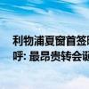 利物浦夏窗首签曝光! 付6500万违约金买日本国脚, 日媒欢呼: 最昂贵转会诞生