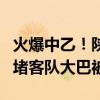 火爆中乙！陕西廊坊十几人冲突，球迷赛后围堵客队大巴被罚