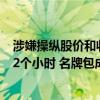 涉嫌操纵股价和收受奢侈品包 韩第一夫人遭检方传唤调查12个小时 名牌包成关键证据