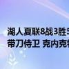 湖人夏联8战3胜5负: 布朗尼场均仅7分 克内克特或成新詹皇带刀侍卫 克内克特两场20+显潜力