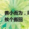 善小而为，终成大德！深夜西瓜滚落2年轻人挨个搬回