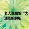 老人说最怕“大暑一日雨” 大暑下雨有啥预兆？ 农业与生活影响解析