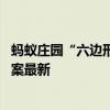 蚂蚁庄园“六边形战士”最初用来形容 蚂蚁庄园7.27今日答案最新