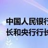 中国人民银行副行长宣昌能出席二十国集团财长和央行行长会