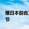 曝日本前自卫队员为俄作战身亡 俄方通报细节