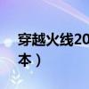 穿越火线2021六月更新（穿越火线6月新版本）