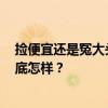 捡便宜还是冤大头？曼联花6200万签下的天才中卫 水平到底怎样？