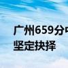 广州659分中考生选择读中职 兴趣与前程的坚定抉择