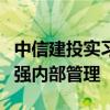 中信建投实习生事件持续发酵！多家券商：加强内部管理