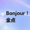 Bonjour！一组图了解巴黎奥运会中国队夺金点