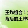 王炸组合！全面解读国乒教练天团 金牌战略背后的王牌导师