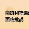 商贷利率逼近公积金 购房者迎利好，公积金面临挑战