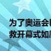 为了奥运会巴黎地铁椅子终于洗了 厕所侠解救开幕式如厕难题