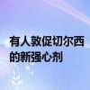 有人敦促切尔西“冒险”签下曼联球星哈里马奎尔 重建蓝军的新强心剂