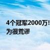 4个冠军2000万! 巴萨求购奥尔莫浮动条款没诚意 莱比锡认为很荒谬