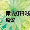 保洁打扫时高空抛物被开除 物业迅速响应引热议