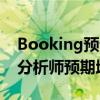 Booking预计第三财季营收将增长2%-4%，分析师预期增长6.9%