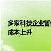 多家科技企业暂停向欧盟提供AI工具 应对《AI法案》合规成本上升