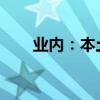 业内：本土化策略是游戏商出海关键