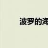 波罗的海干散货运价指数涨0.77%