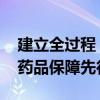 建立全过程“白名单” 北京加速建设罕见病药品保障先行区